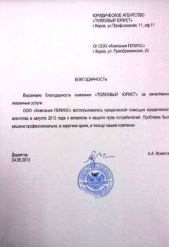 ООО "Компания ГЕЛИОС"