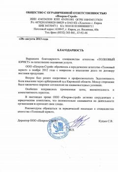 ООО "Покров-Строй"