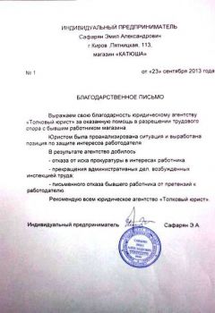 ИП Сафарян Э.А.